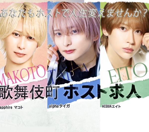 歌舞伎町ホスト求人アルクス　ラインクリック型（SNS用）